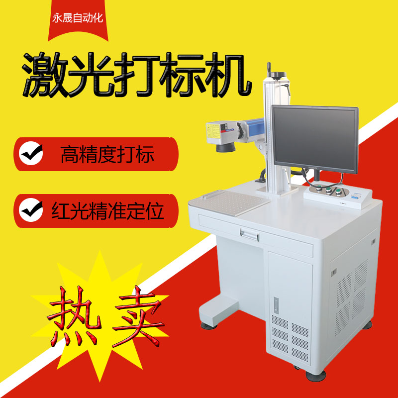 光纖激光打標機 光纖激光打標機